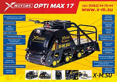 Мотобуксировщик OPTI MAX 15  c реверсом и подогревом ручек