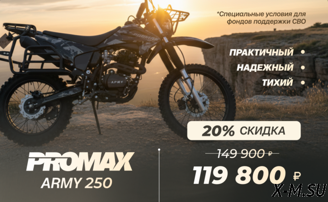 Кроссовый мотоцикл PROMAX ARMY 250